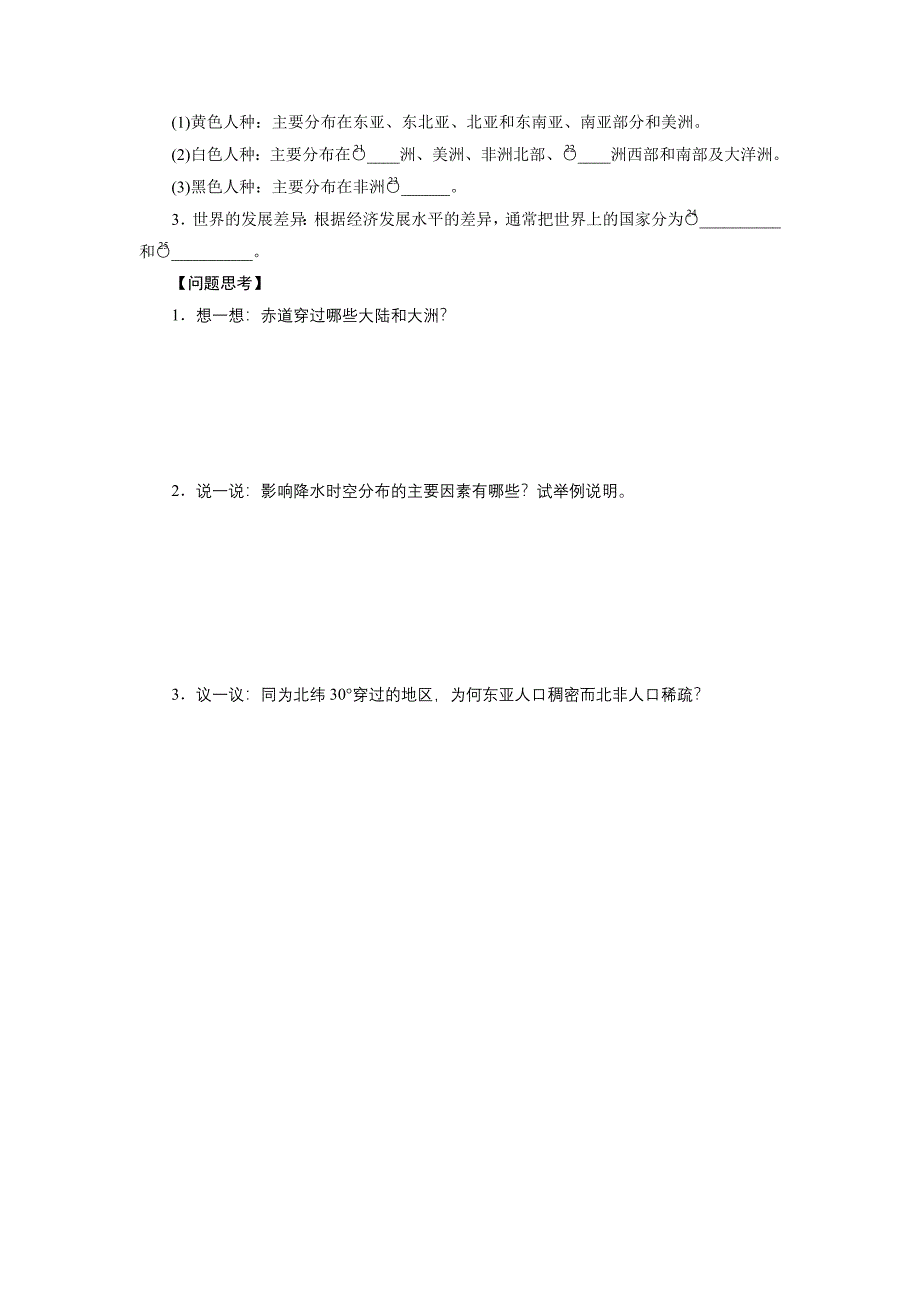 区域地理部分学案1_第2页