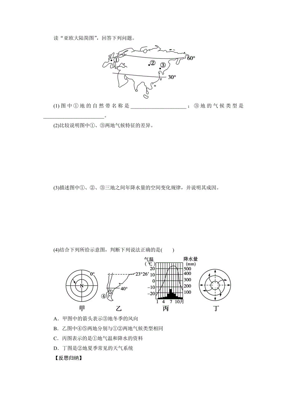 区域地理部分学案1_第4页