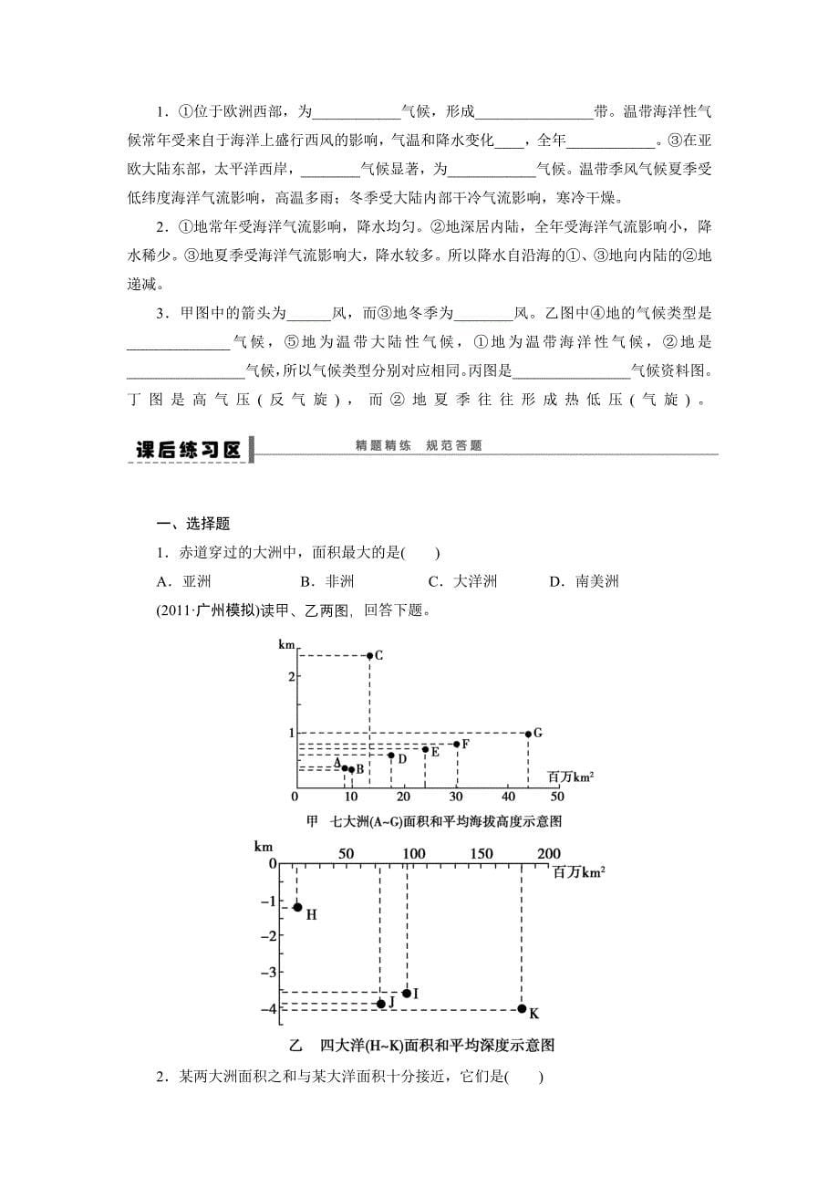 区域地理部分学案1_第5页