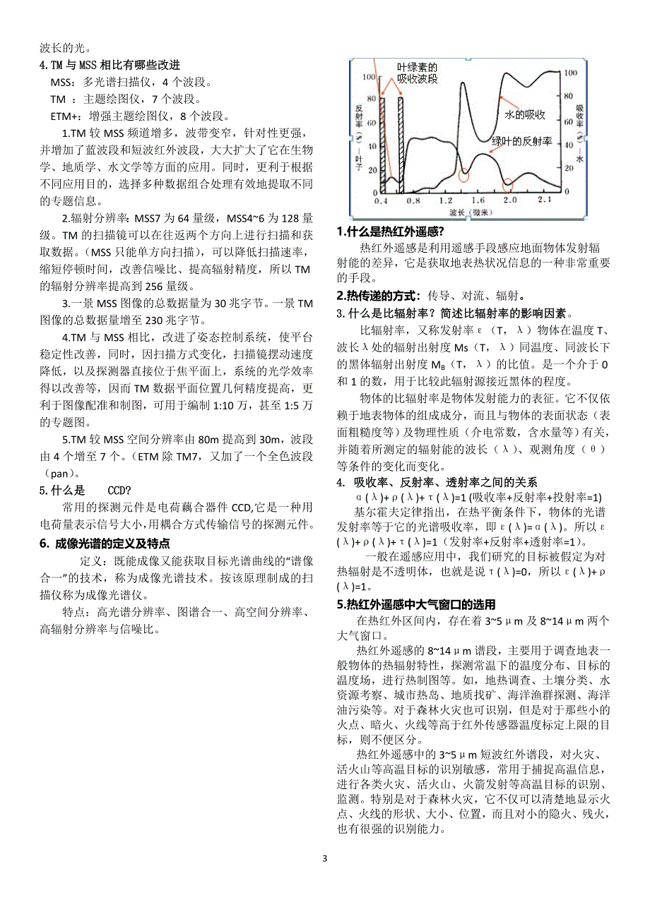 复习-遥感应用分析原理与方法_第3页