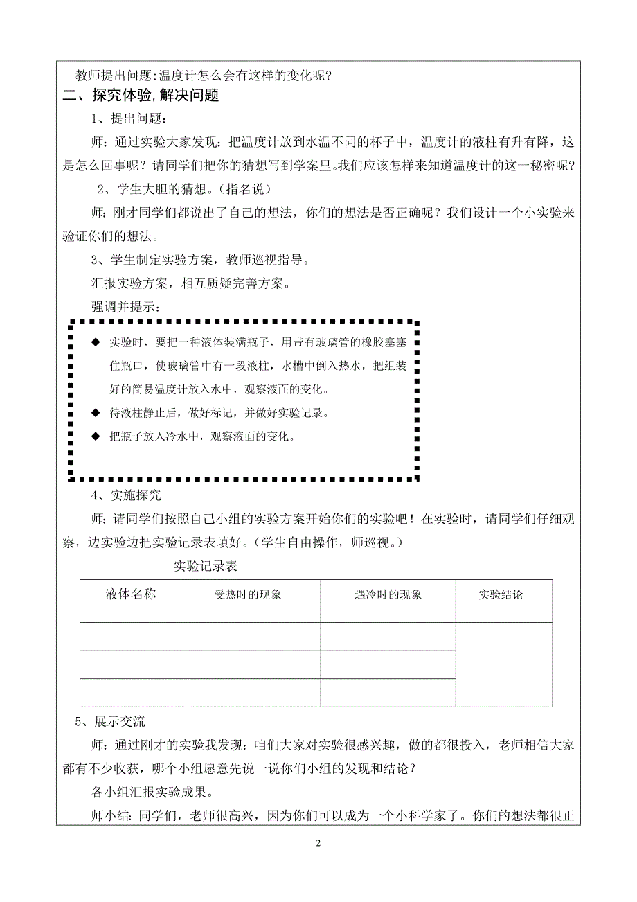 青岛版四年级科学下册全册教案doc_第2页