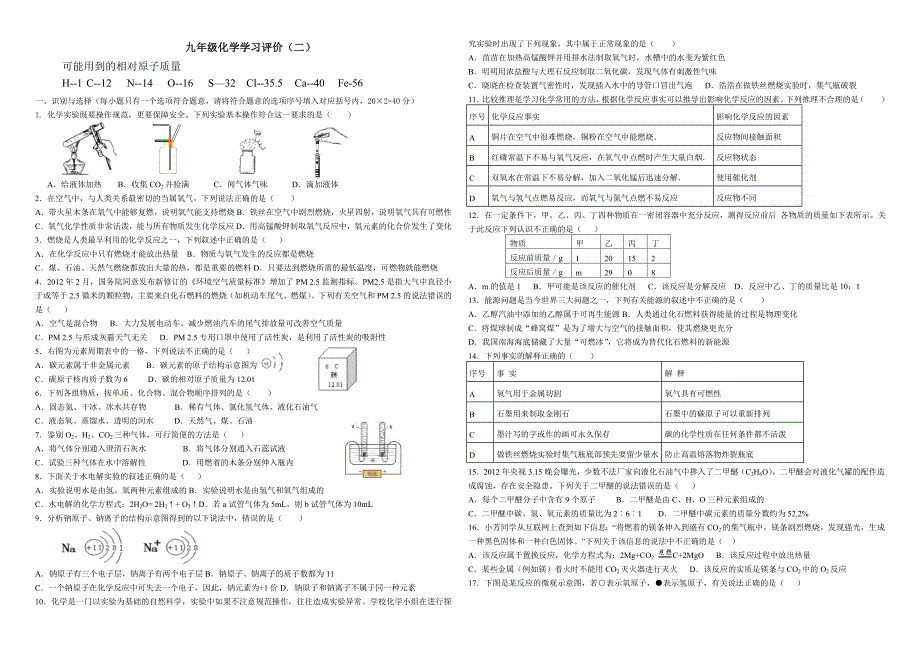 九年级化学学习评价(二)_第1页