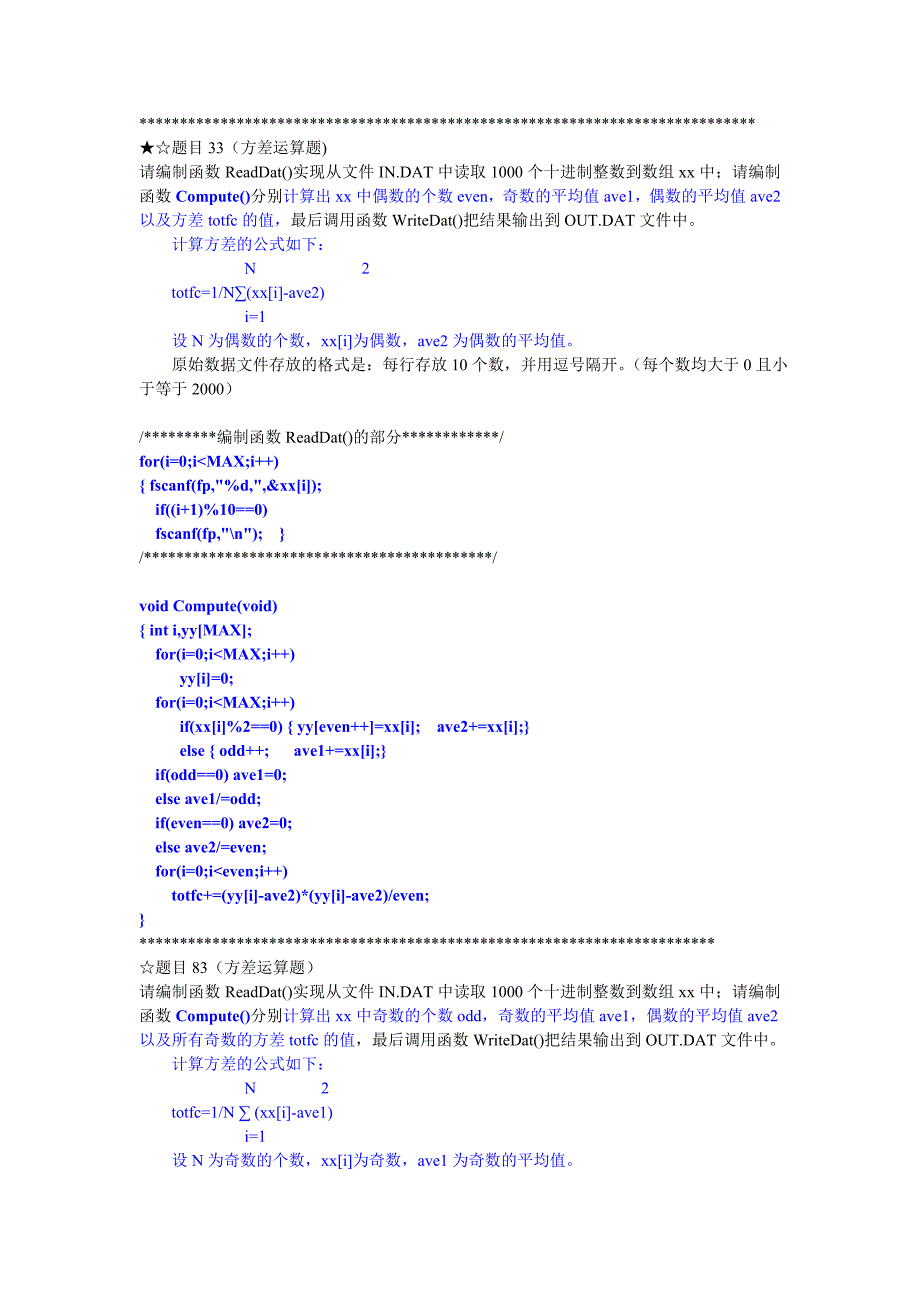 计算机三级网络考试机试100道分类汇总-方差运算题_第1页