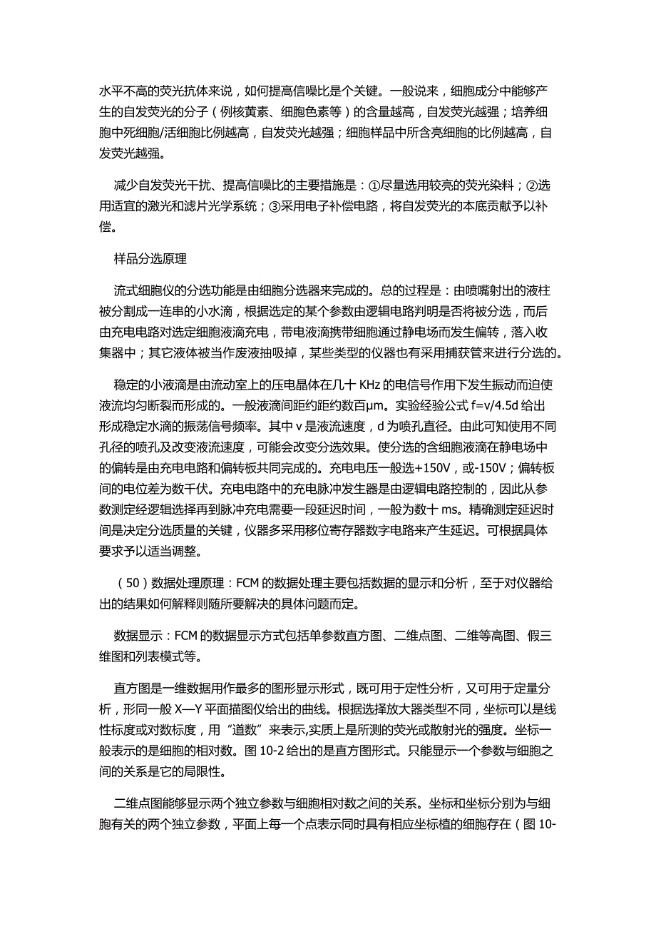 生物分析检测技术_第4页