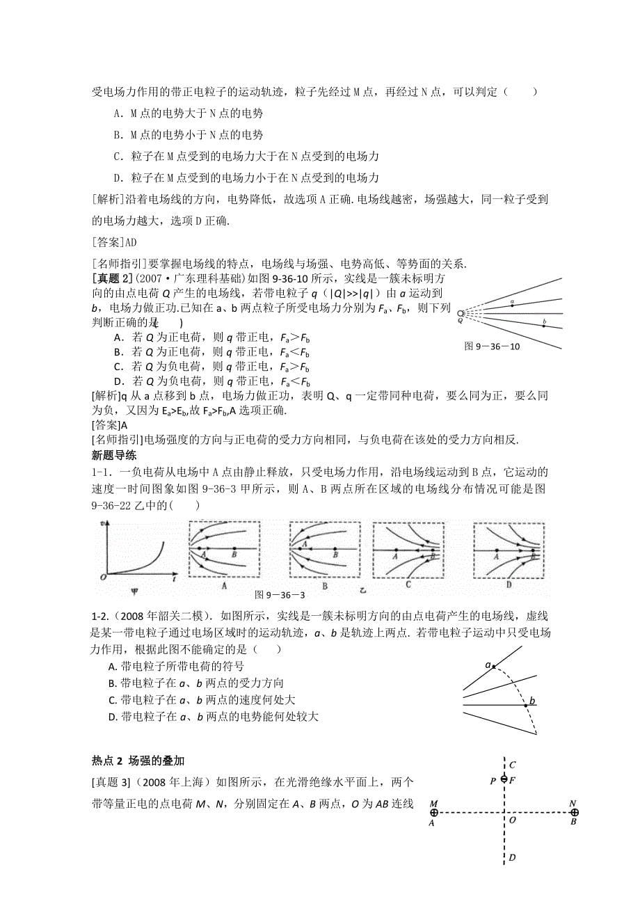 第一课7.1《库仑定律_电场强度》_第5页