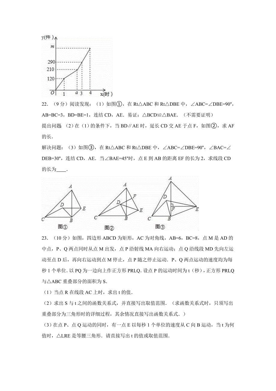 吉林省长春市二道区2016年中考数学模拟试卷（5月）含答案解析_第5页