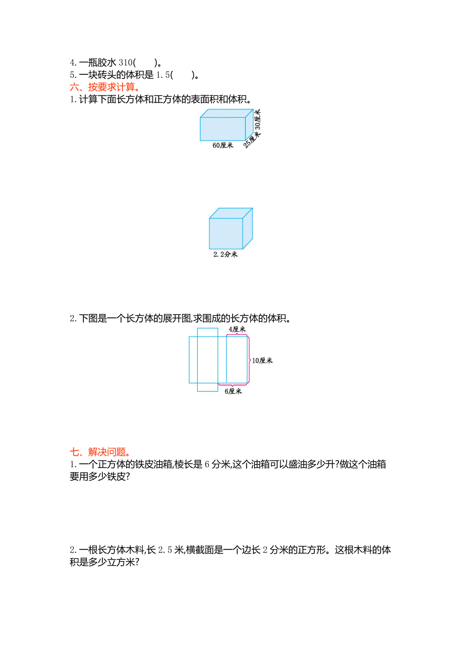 2016年北师大版小学数学六年级上第一单元测试卷及答案_第2页