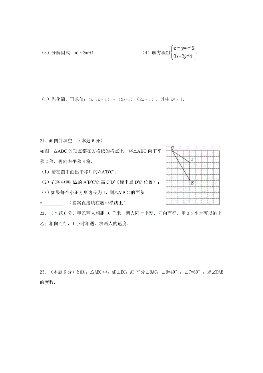 徐州市丰县2016年七年级下期中考试模拟试题(二)含答案_第3页