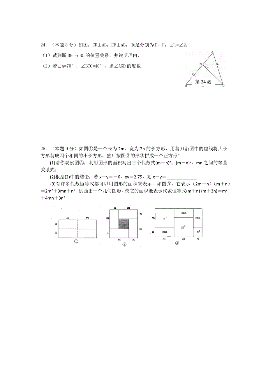 徐州市丰县2016年七年级下期中考试模拟试题(二)含答案_第4页