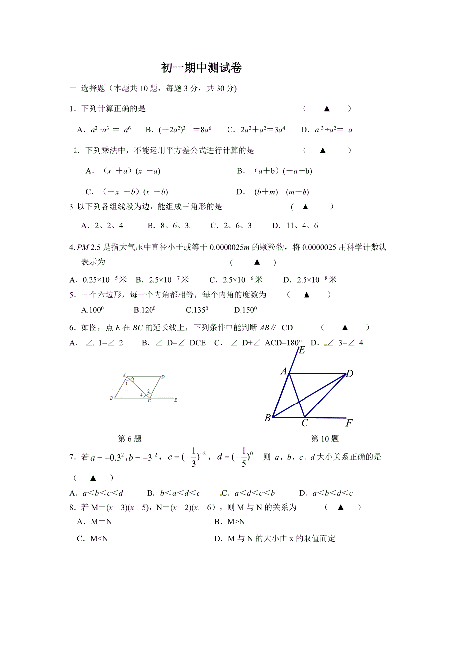 无锡市锡北片2015-2016学年七年级下期中数学试题含答案_第1页