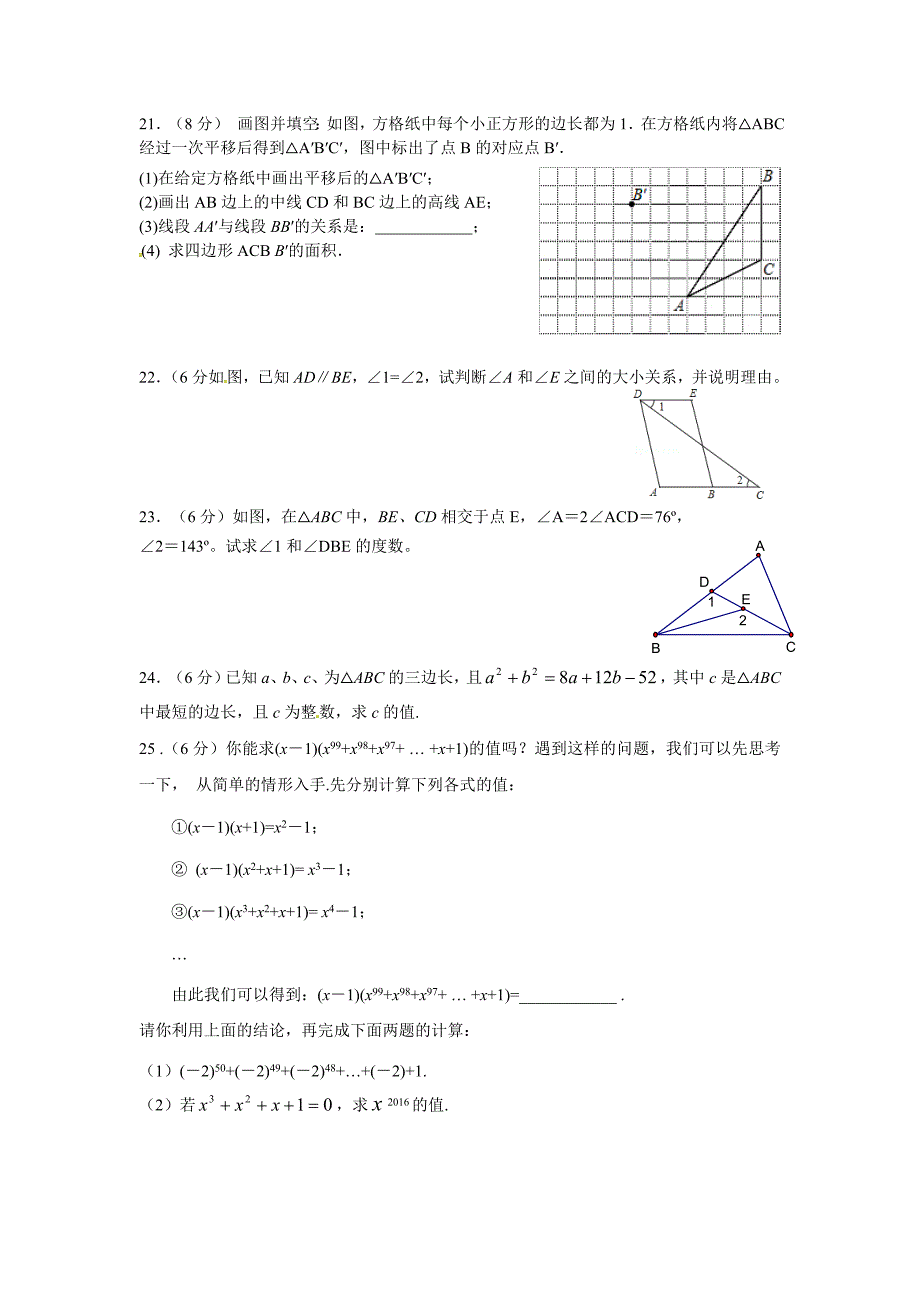 无锡市锡北片2015-2016学年七年级下期中数学试题含答案_第3页