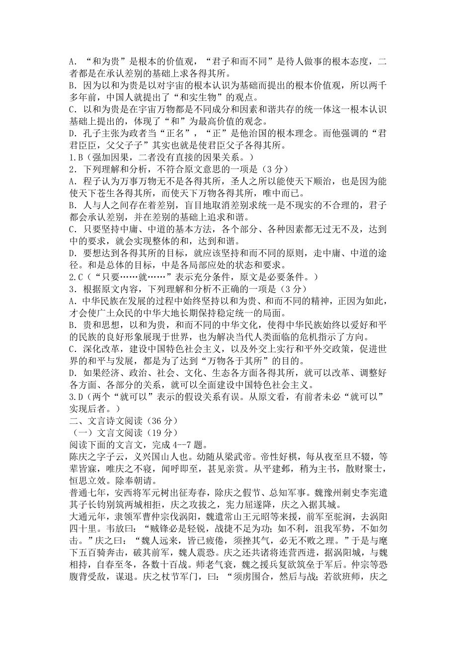 广东省汕尾市2017届高三上学期第一次月考语文试题[答案]_第2页