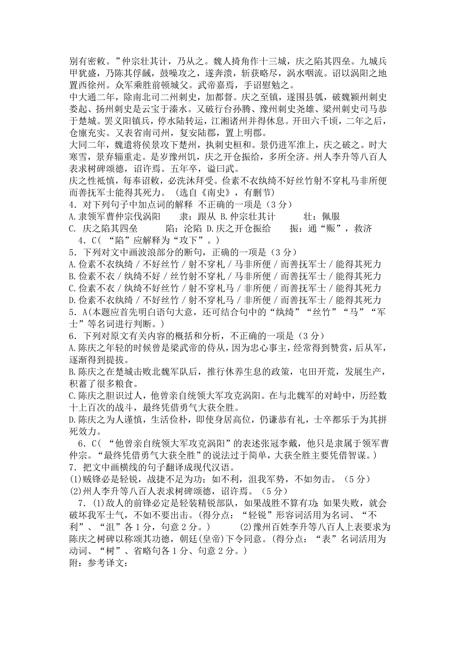 广东省汕尾市2017届高三上学期第一次月考语文试题[答案]_第3页