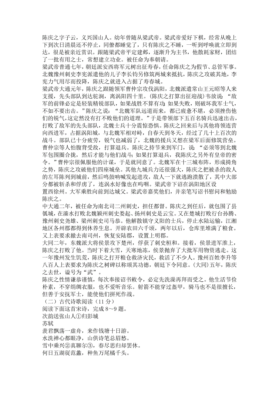 广东省汕尾市2017届高三上学期第一次月考语文试题[答案]_第4页