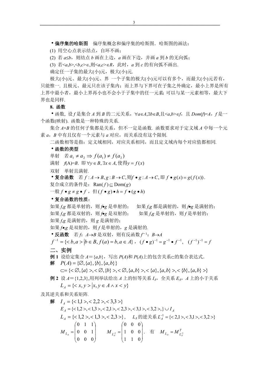 离散数学复习辅导之一_第3页