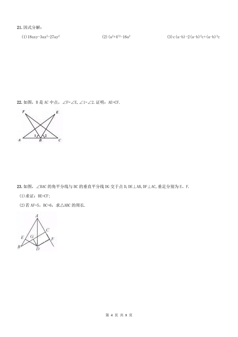 【真题】天津南开区2016-2017学年初二上期中数学试题及答案_第4页