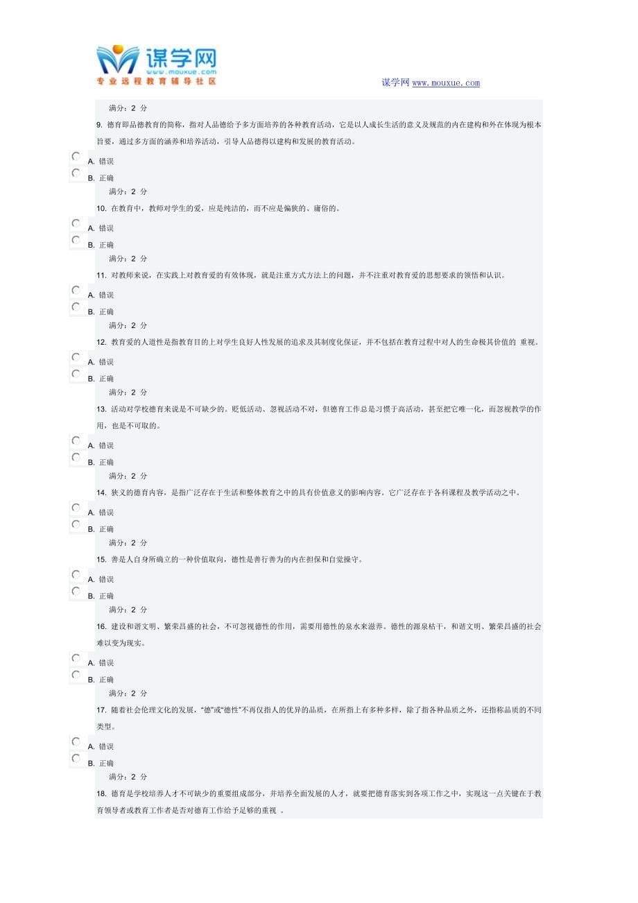 东师15秋《德育原理》在线作业1_第5页