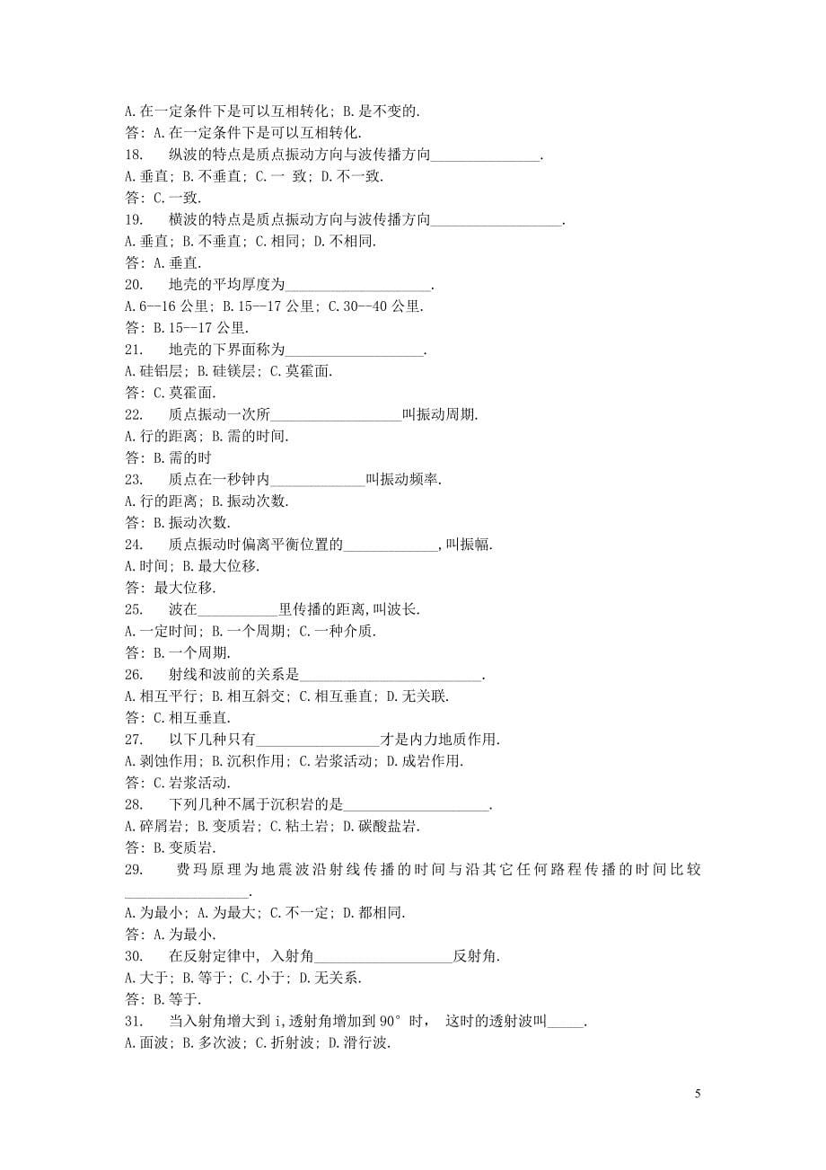 新疆大学地球物理考题_第5页