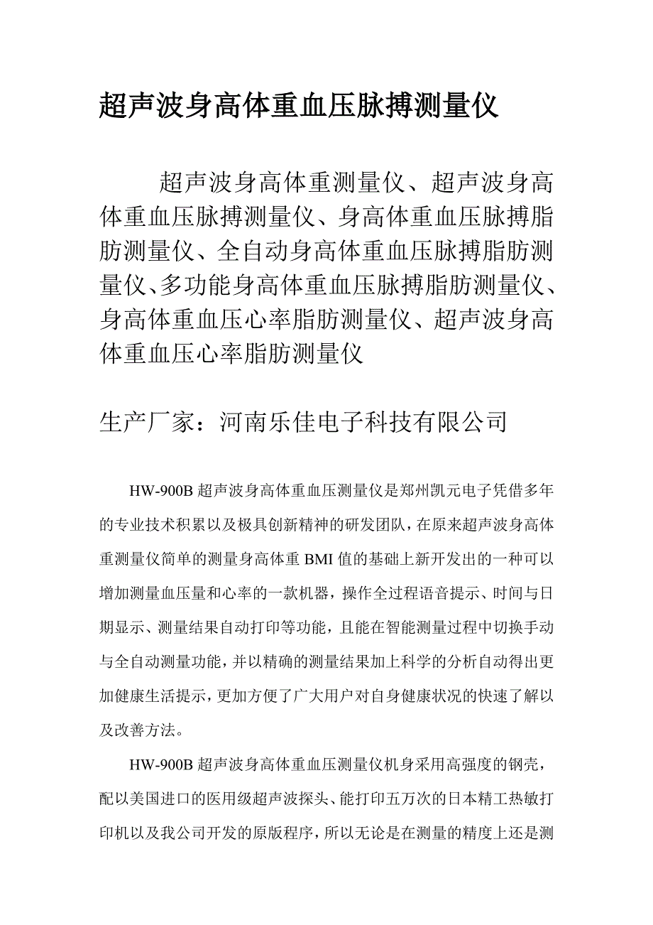 多功能超声波身高体重测量仪_第1页