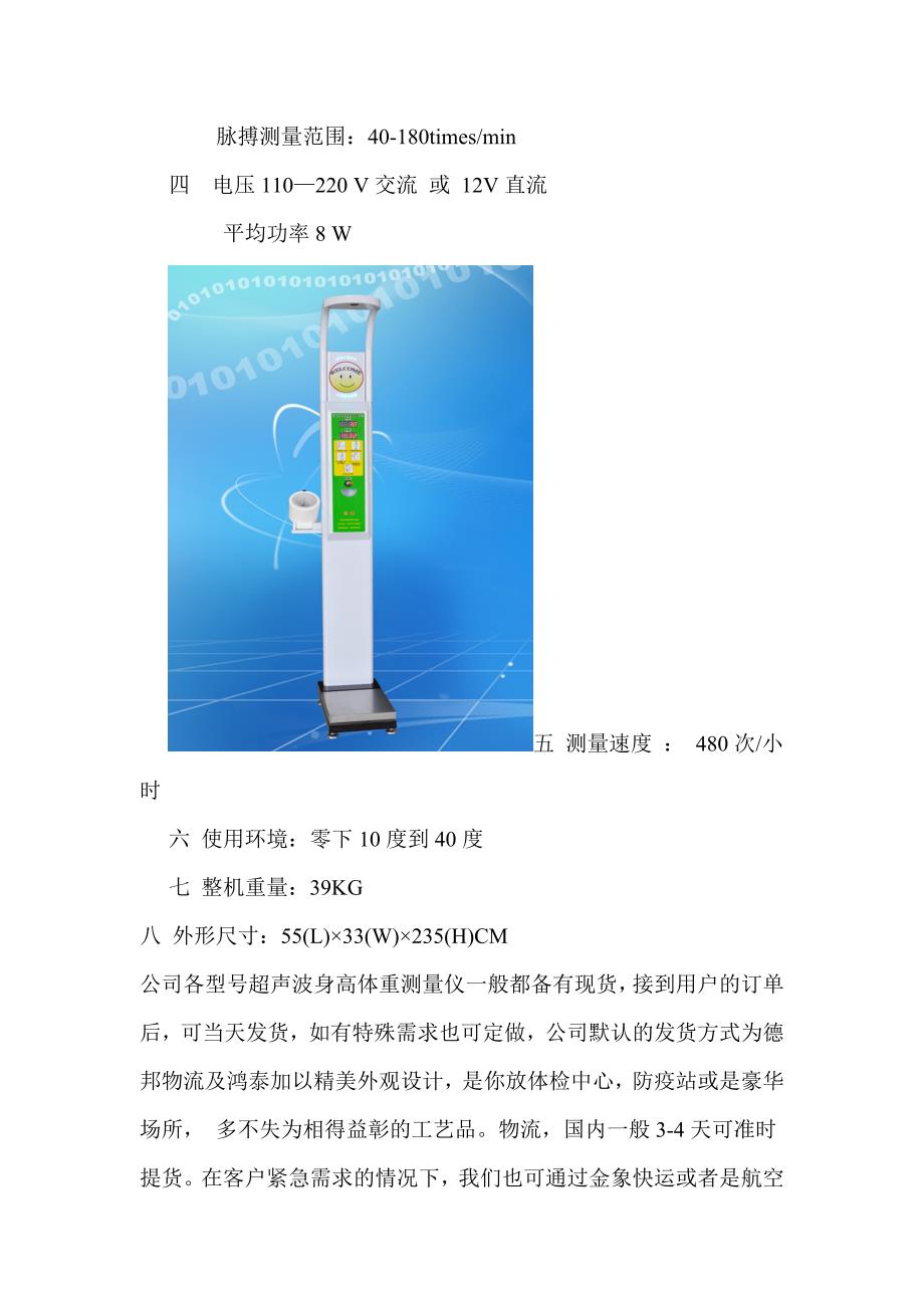 多功能超声波身高体重测量仪_第4页