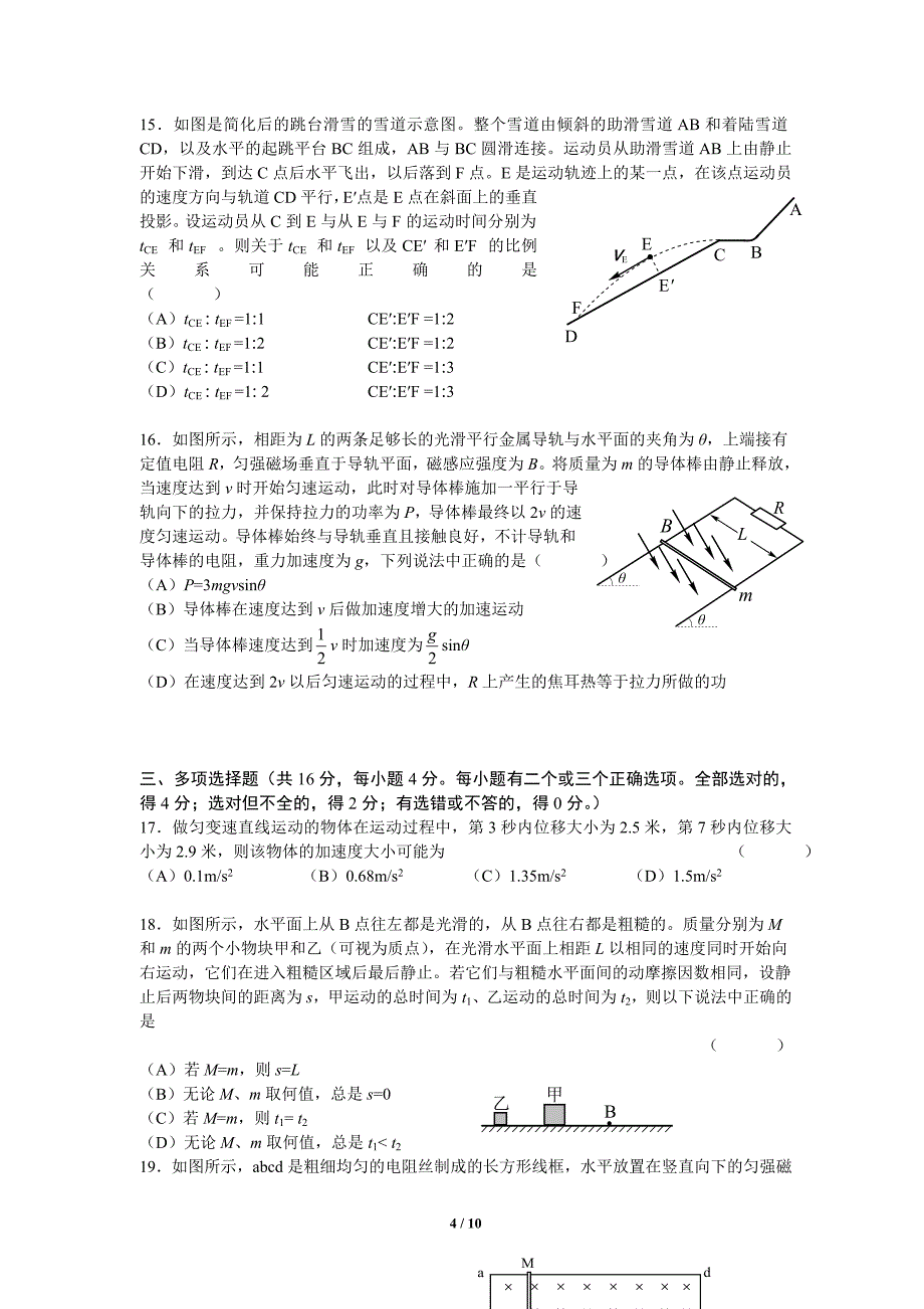 上海市虹口区2013届高三物理一模试卷(含答案)_第4页