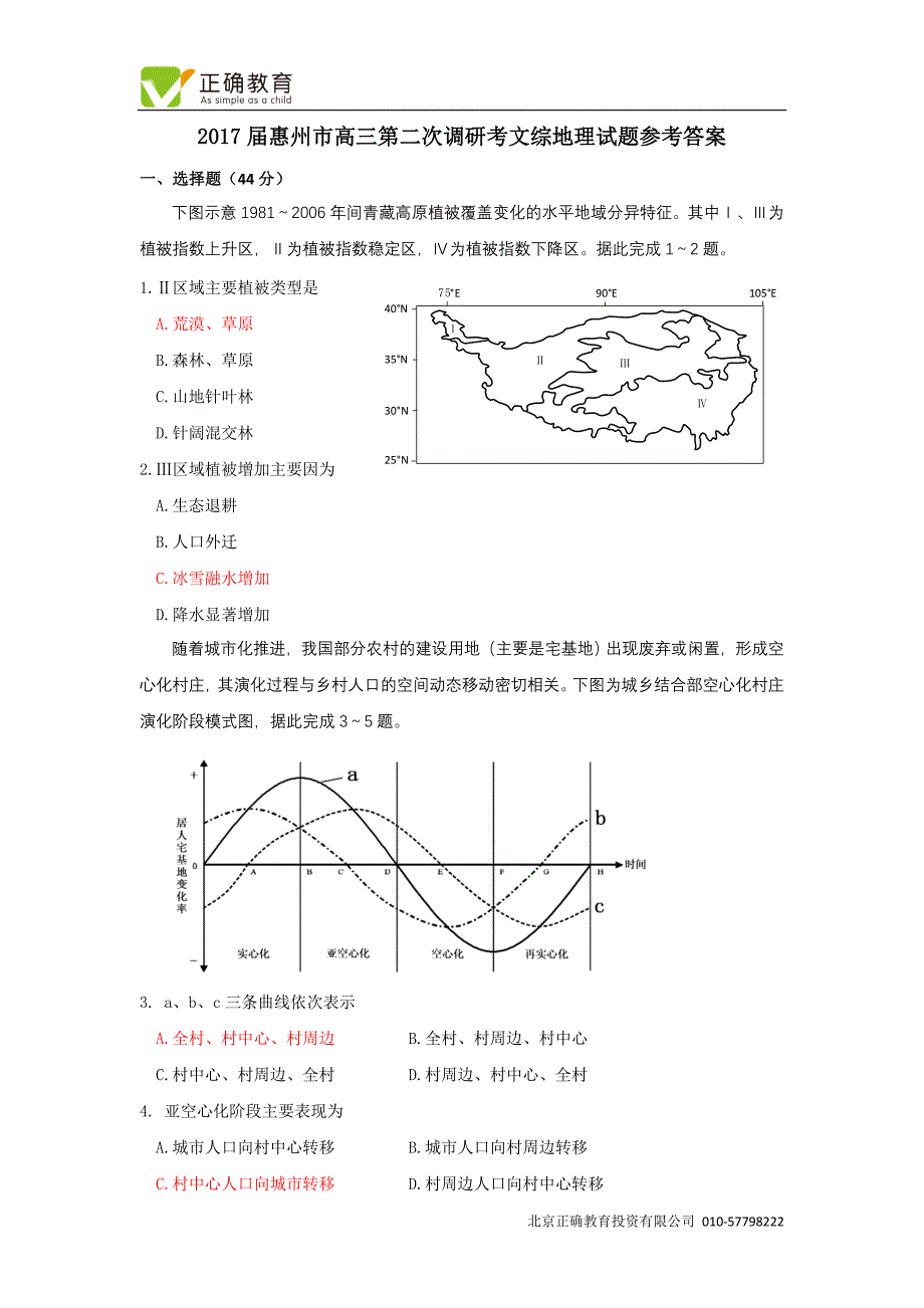 广东省惠州市2017届高三上学期第二次调研模拟考文综试卷_第1页