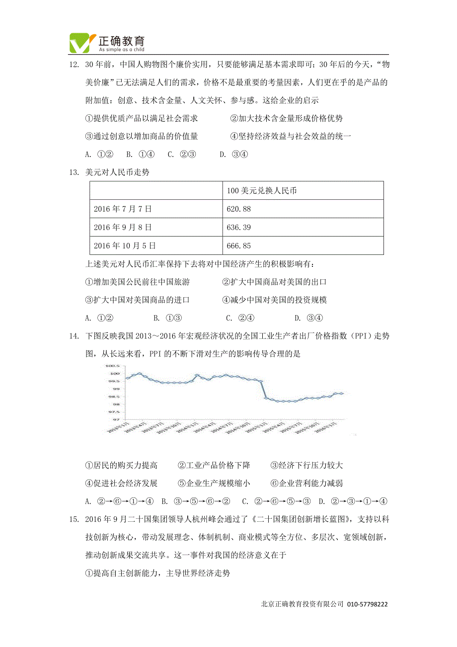 广东省惠州市2017届高三上学期第二次调研模拟考文综试卷_第3页