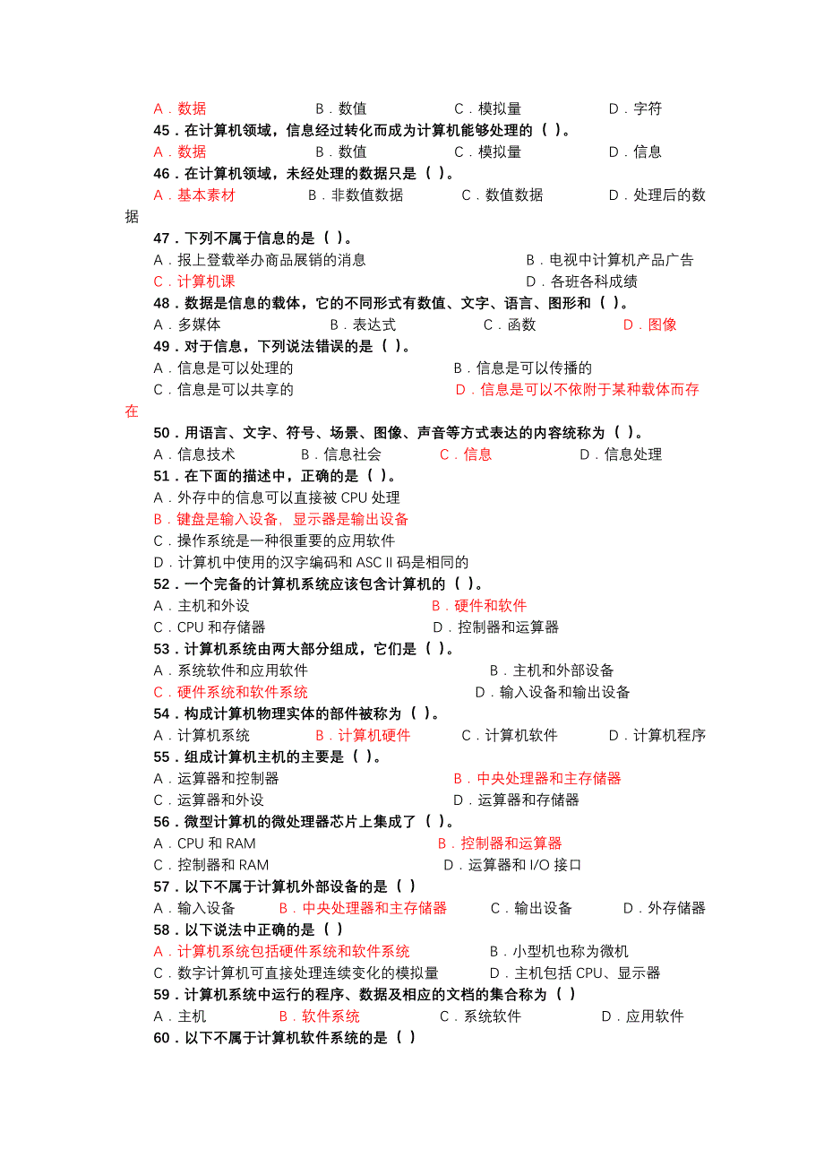 计算机第一章自测题_第4页