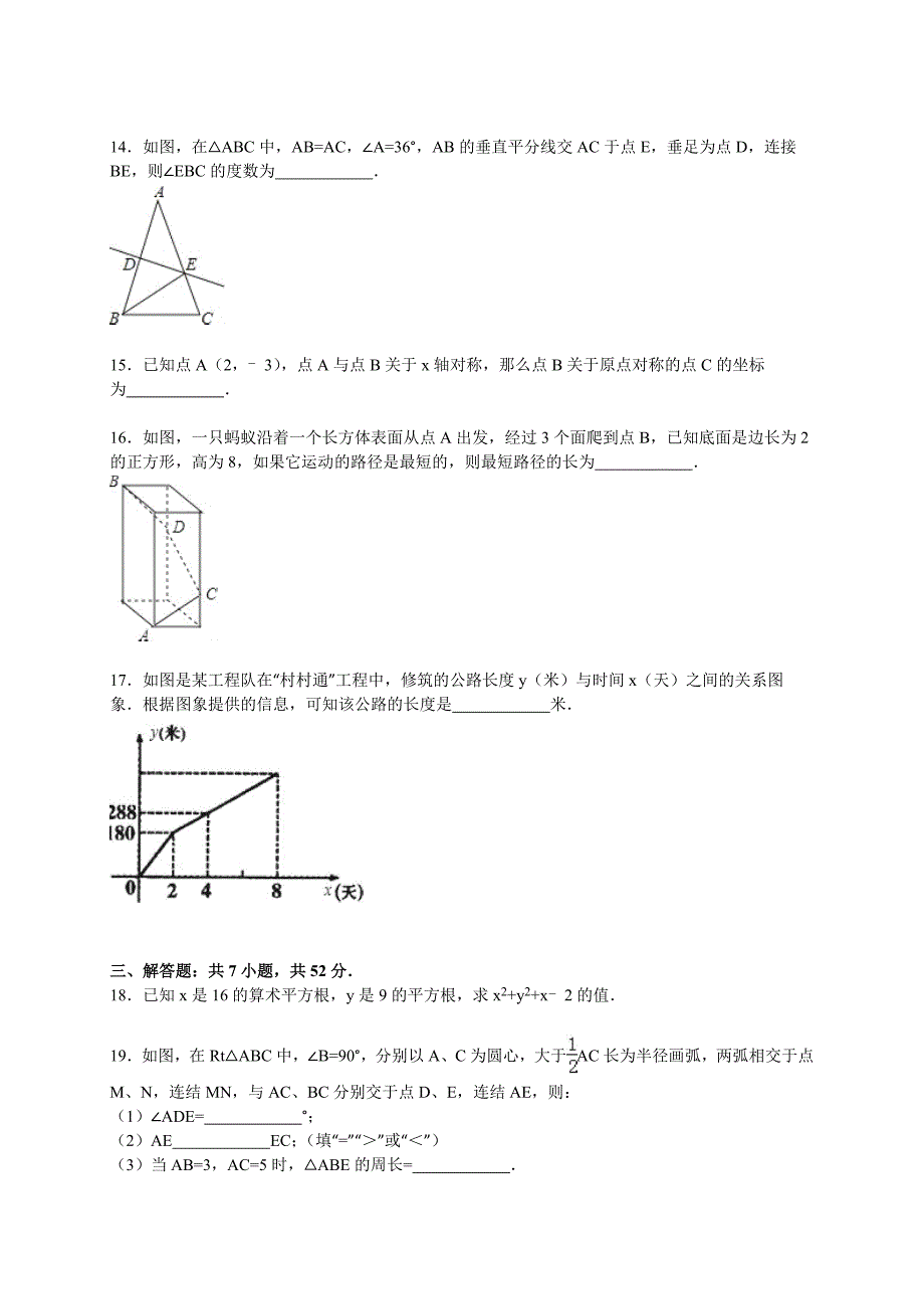 淄博市高青县2015-2016学年七年级上期末数学试卷含答案解析_第3页