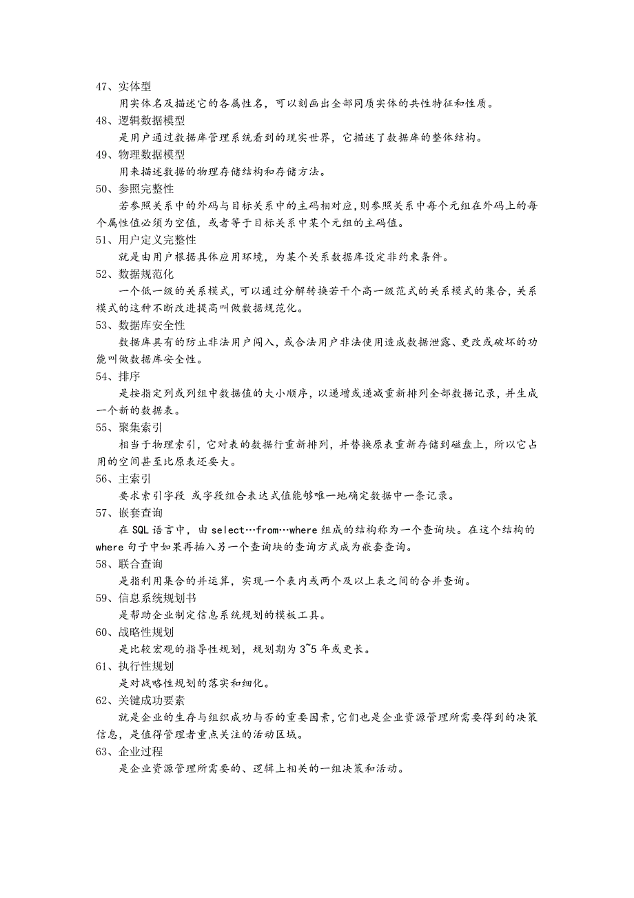 管理信息系统中计算机应用名词解释_第4页