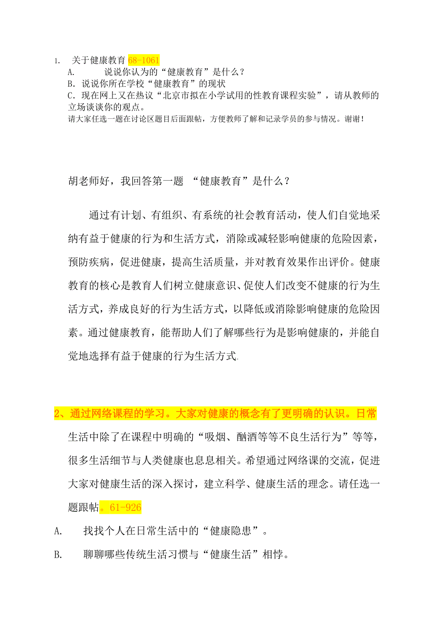 继续教育——中学生健康教育_第1页