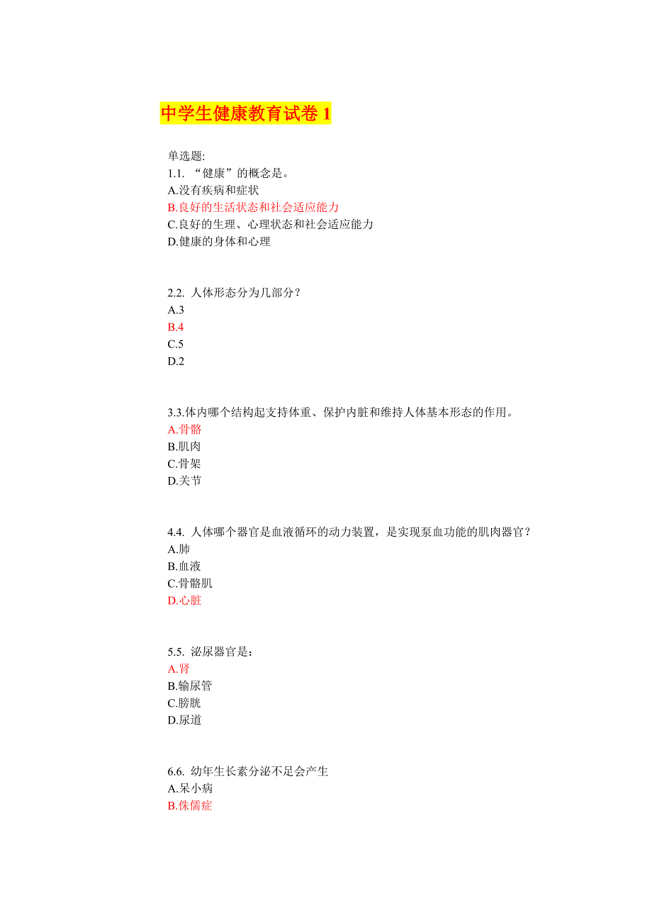 继续教育——中学生健康教育_第3页