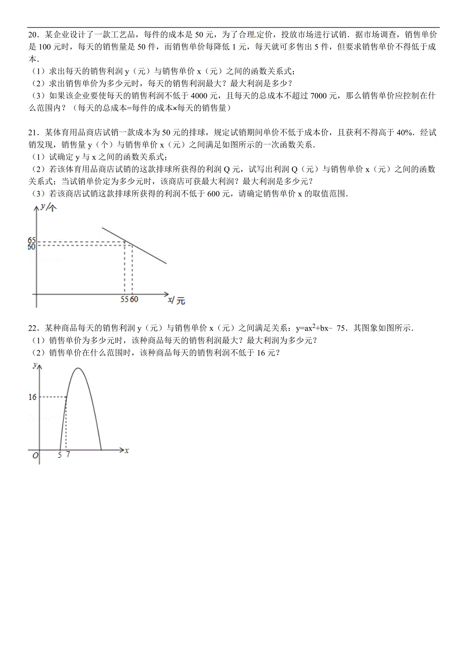 华师大版九年级数学下26.3.3二次函数的应用课文练习含答案解析_第4页