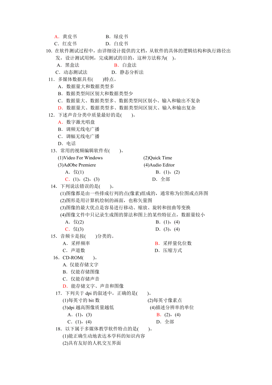 多媒体习题 整理_第3页