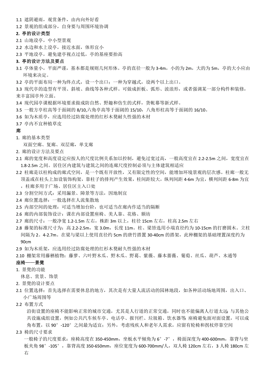 景观设计中各种尺寸_第3页