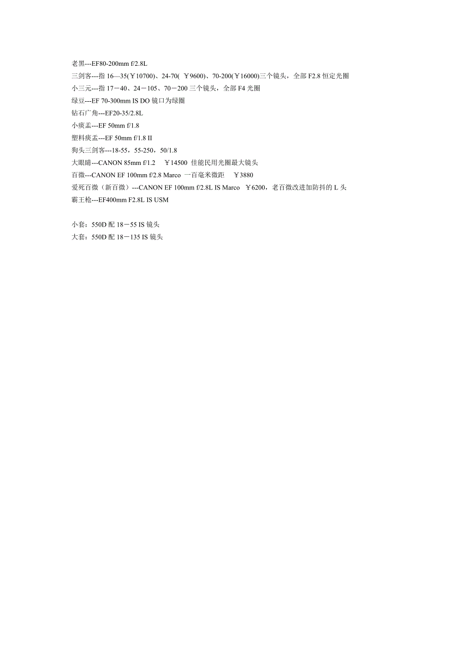 佳能相机及镜头型号含义大全_第3页