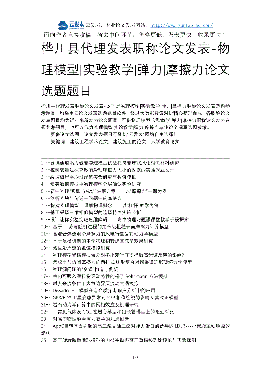 桦川县代理发表职称论文发表-物理模型实验教学弹力摩擦力论文选题题目_第1页