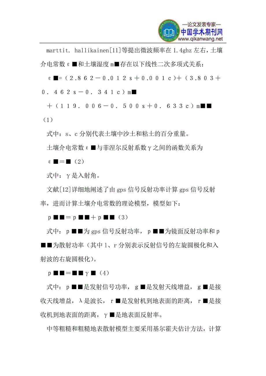 干旱荒漠化矿区GPS反射信号土壤湿度反演_第4页