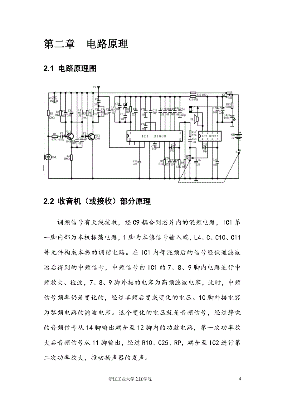 对讲机制作与调试报告_第4页