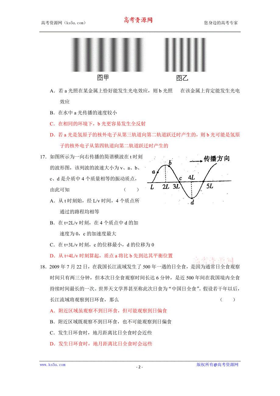 广西南宁二中2010届高三第二次模拟考试(理综物理)_第2页