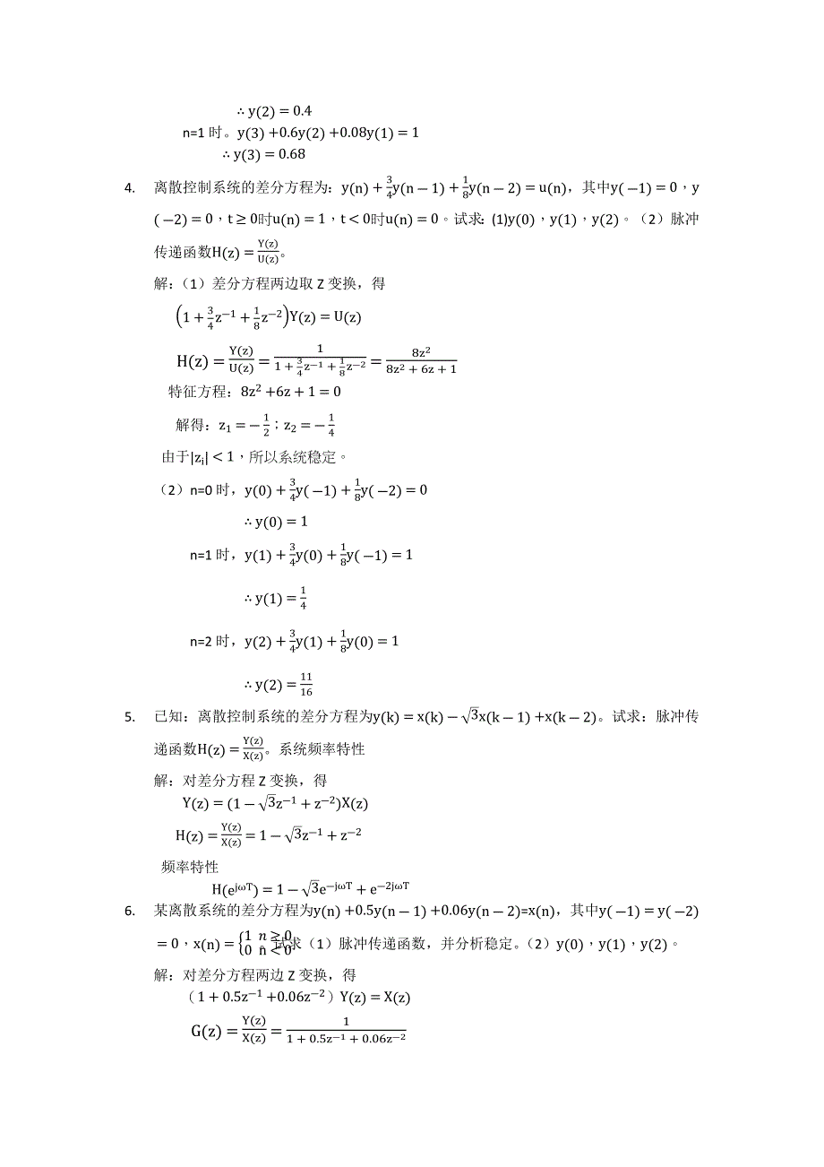 离散系统差分方程计算_第2页