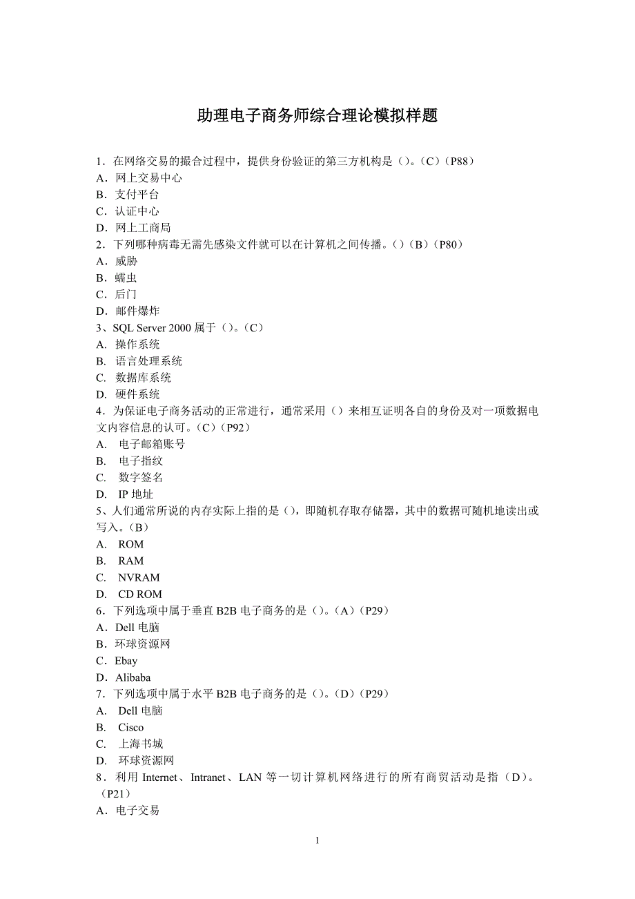 习题一 第一套-带答案_第1页