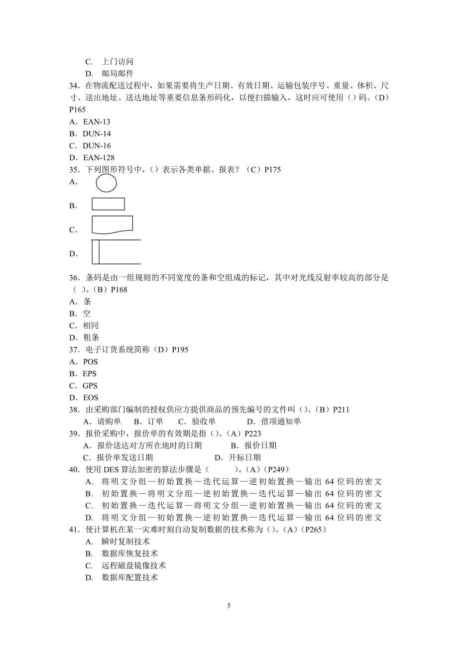 习题一 第一套-带答案_第5页