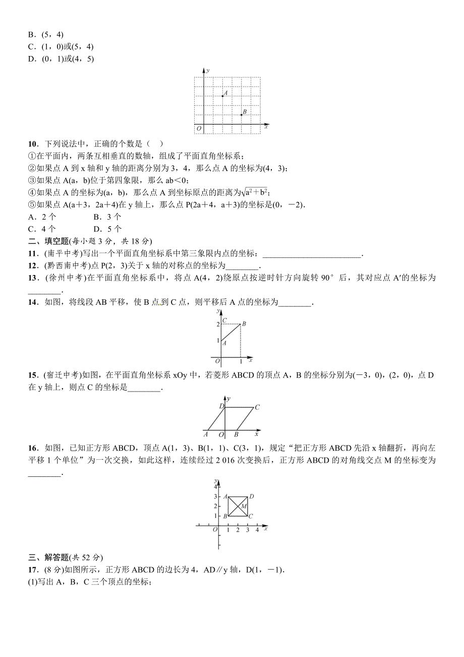 2016年湘教版八年级下《第3单元图形与坐标》单元试题含答案_第2页