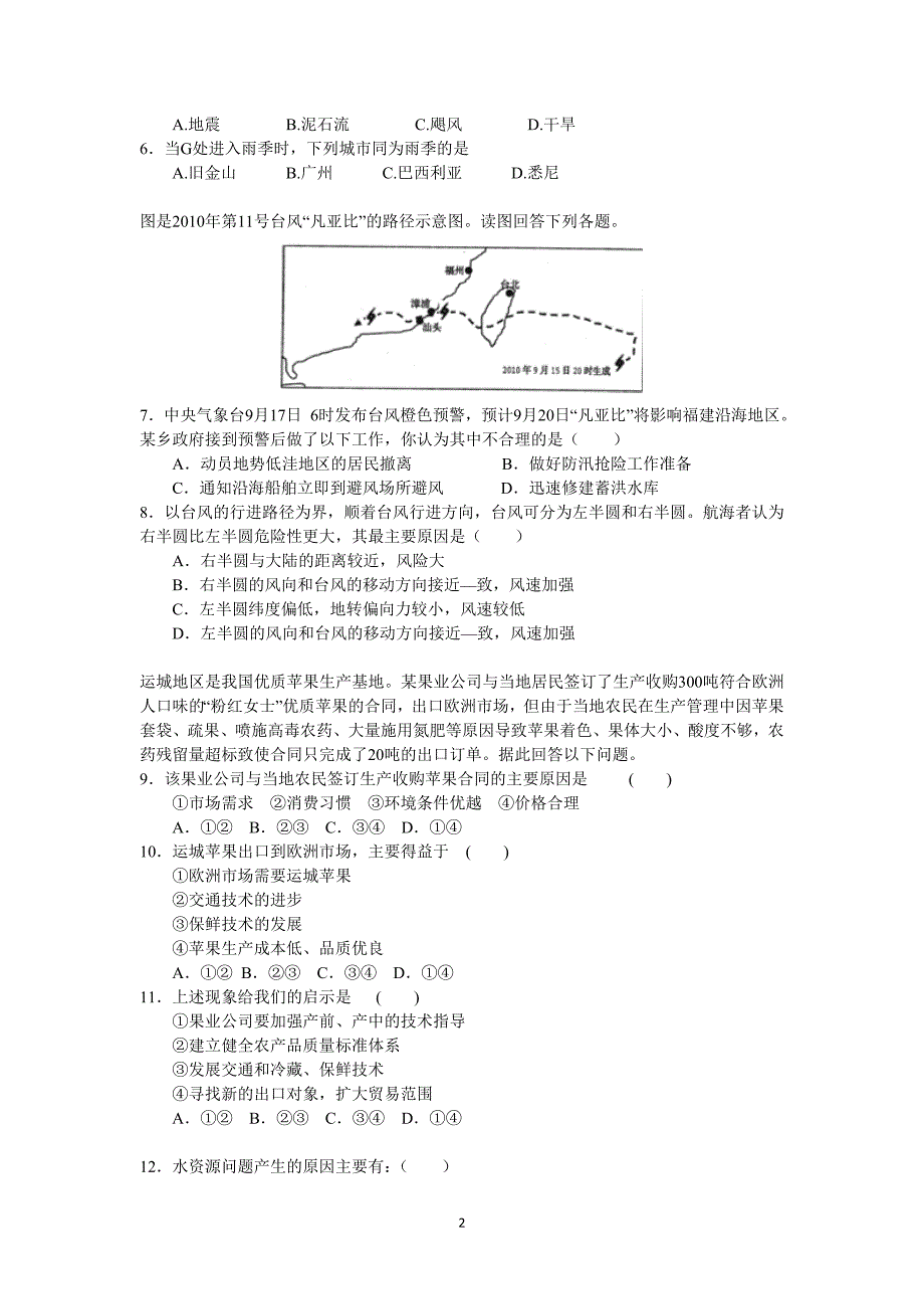 江都大桥高中2012-2013学年高二学业水平测试模拟考试地理试题(五)_第2页