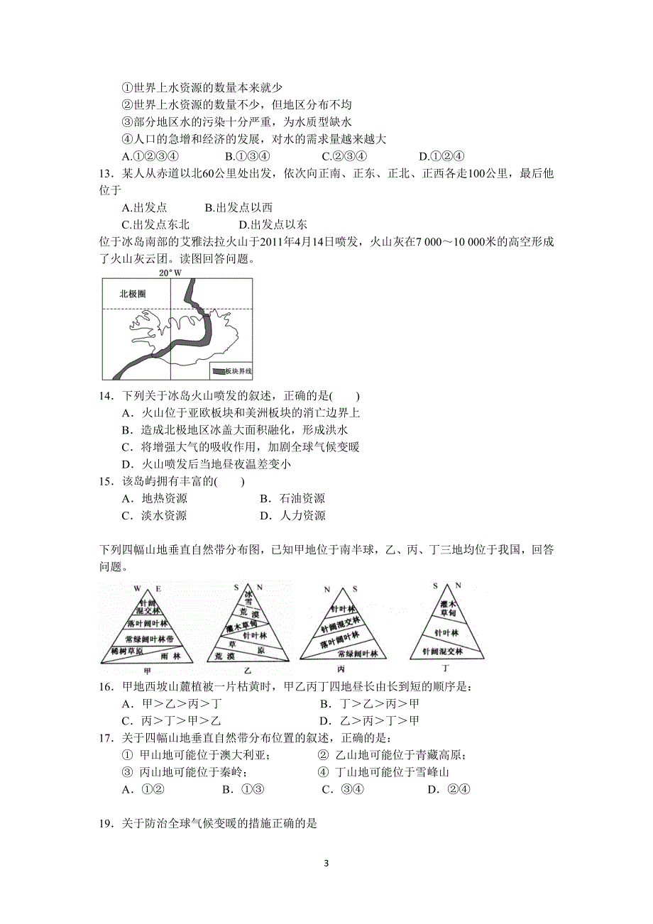 江都大桥高中2012-2013学年高二学业水平测试模拟考试地理试题(五)_第3页