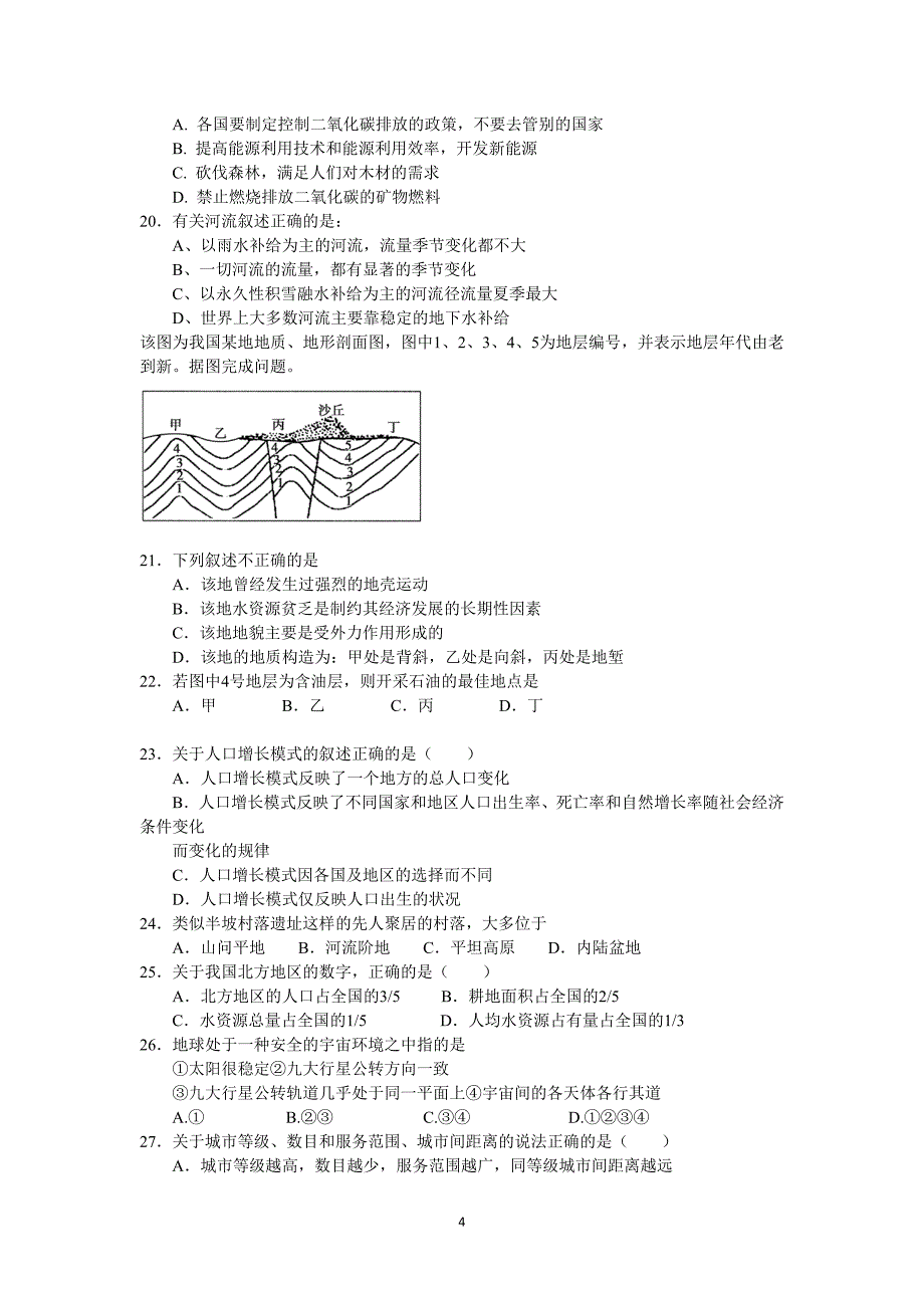 江都大桥高中2012-2013学年高二学业水平测试模拟考试地理试题(五)_第4页