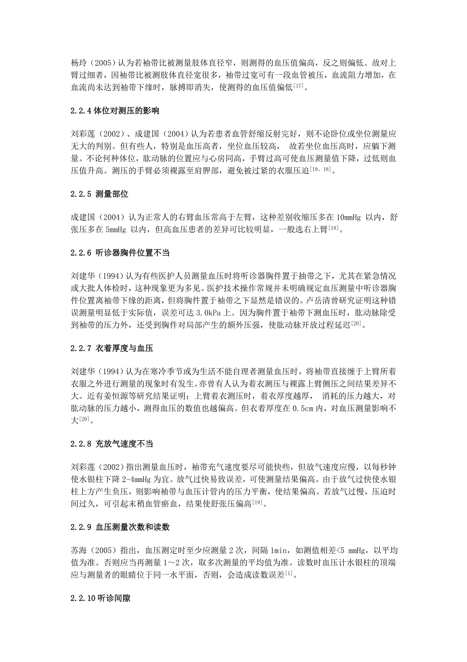 水银柱式血压计测量动脉血压常见误差原因分析_第3页