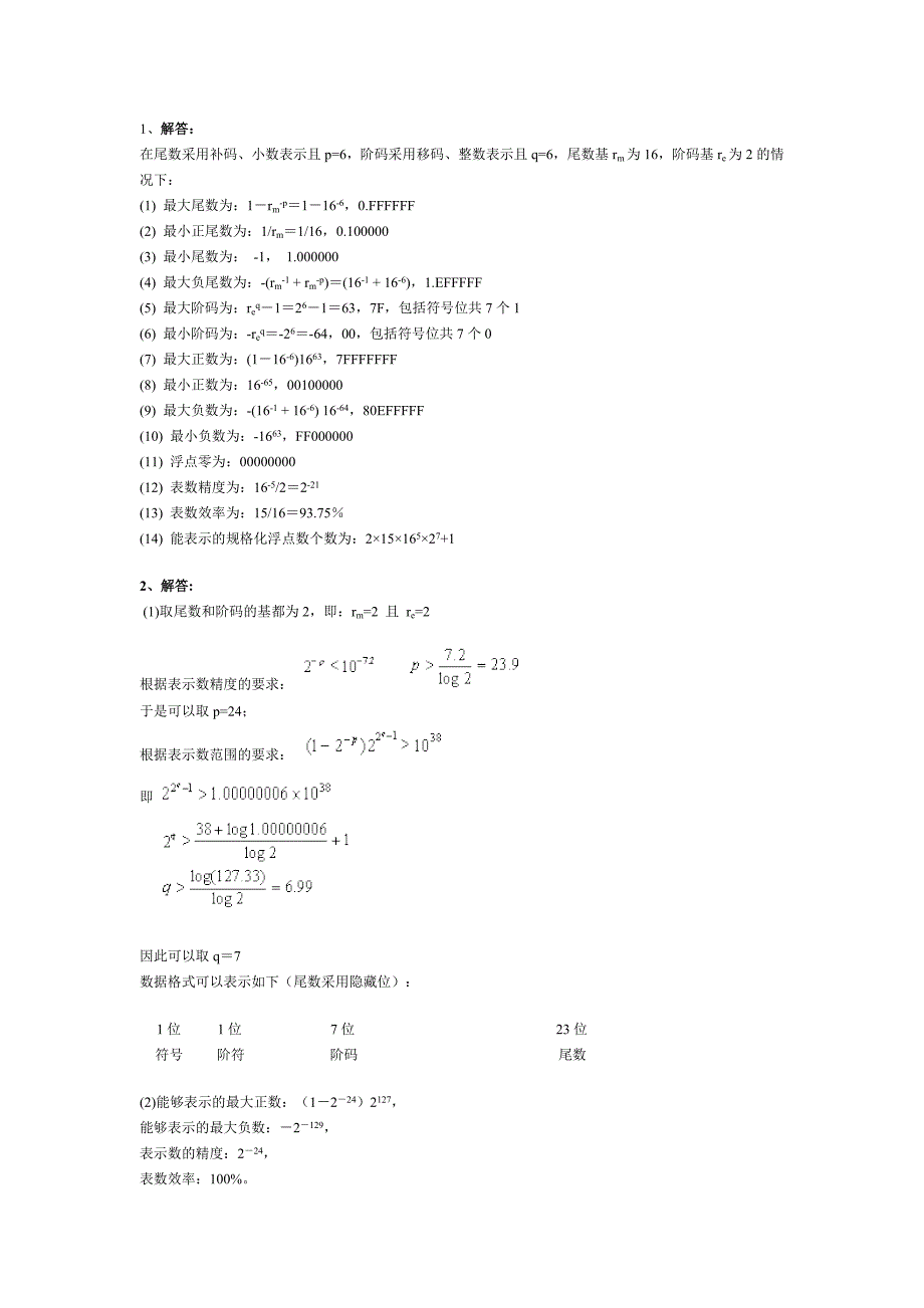 计算机体系结构习题(含答案)_第4页