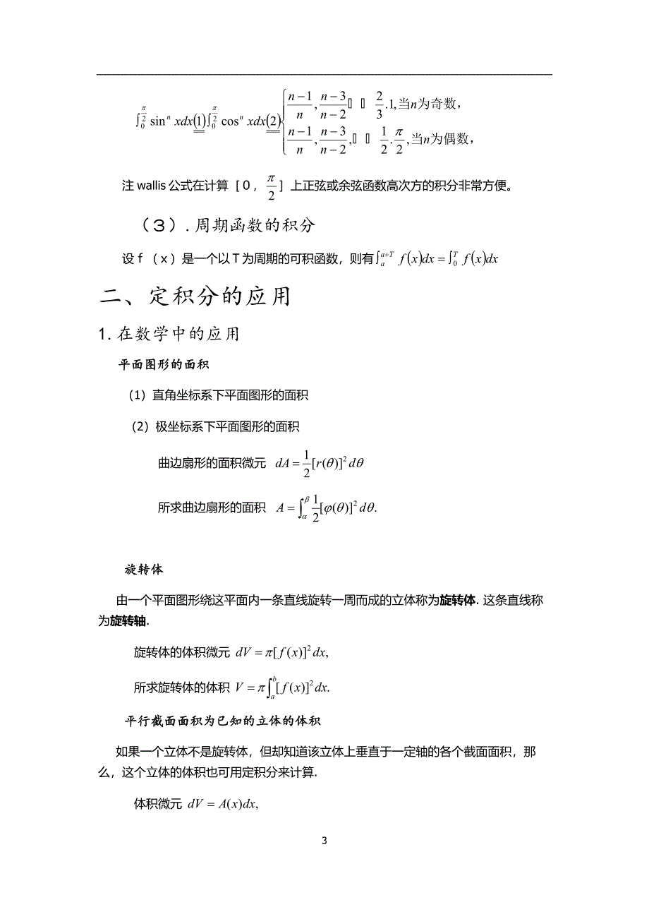 对定积分应用的理解和认识_第3页